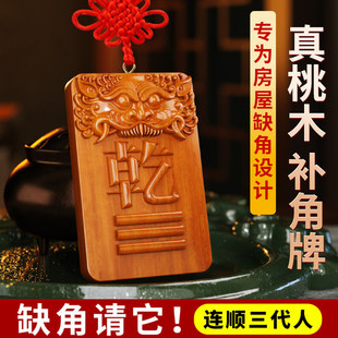 桃木补角牌房屋缺角补角牌乾坎艮震巽离坤兑八卦牌西北补角挂件