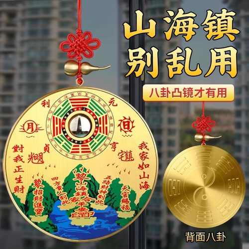 圆形家用室内八卦镜黄铜山海镇