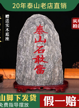 正宗泰山石敢当天然原石招财补角客厅靠山石家居室内泰山石头摆件