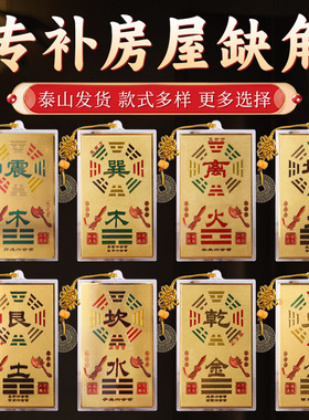 铜八卦补角牌房屋缺角西北角补角牌震巽离坤兑坎艮乾卦铜牌纯挂件