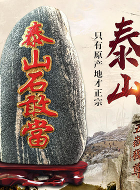 泰山石敢当镇宅室外室内真正的天然原石摆件家用正宗石敢当补角石