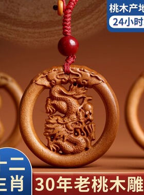 桃木雕刻十二生肖吊坠项坠链钥匙扣挂件鼠牛虎兔龙蛇马羊猴鸡狗猪