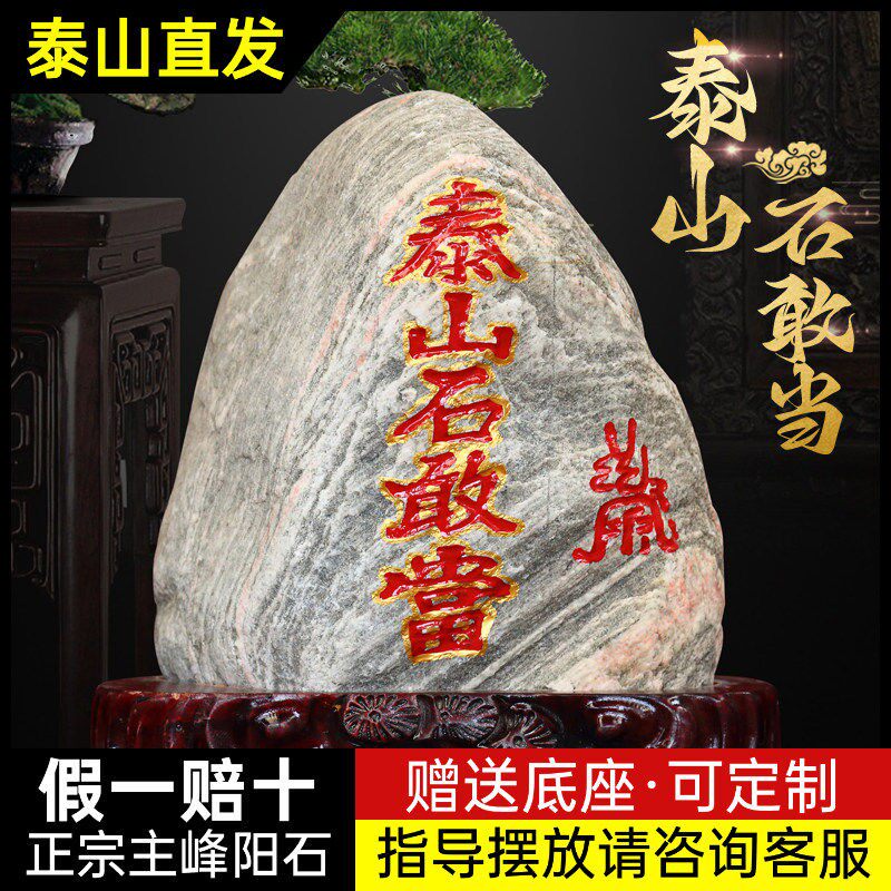 泰山石敢当镇宅室外室内真正的天然原石摆件家用正宗石敢当补角石
