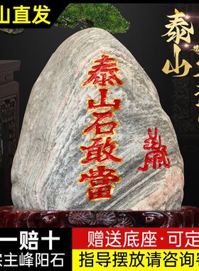 泰山石敢当镇宅室外室内真正的天然原石摆件家用正宗石敢当补角石