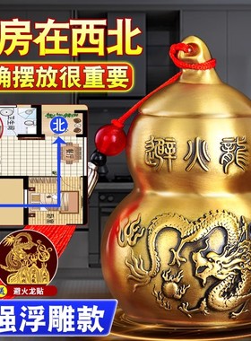 黄铜避火龙葫芦瓶子厨房在西北角全铜壁火龙黄碎石碧厨房家居摆件