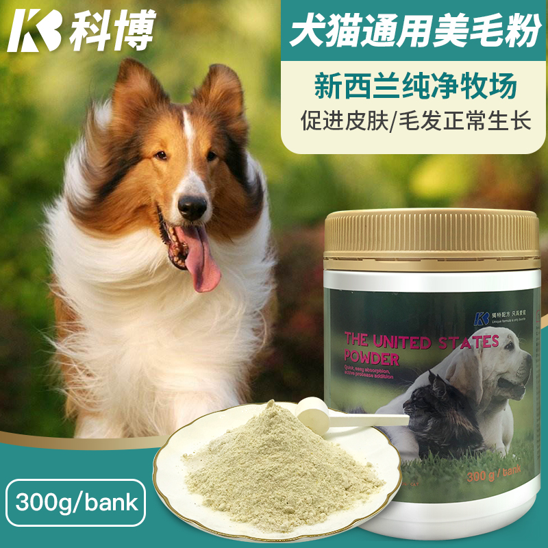 犬貓通用美毛改善脫毛泰迪金毛美毛粉卵磷脂天然海藻粉黑鼻頭300g