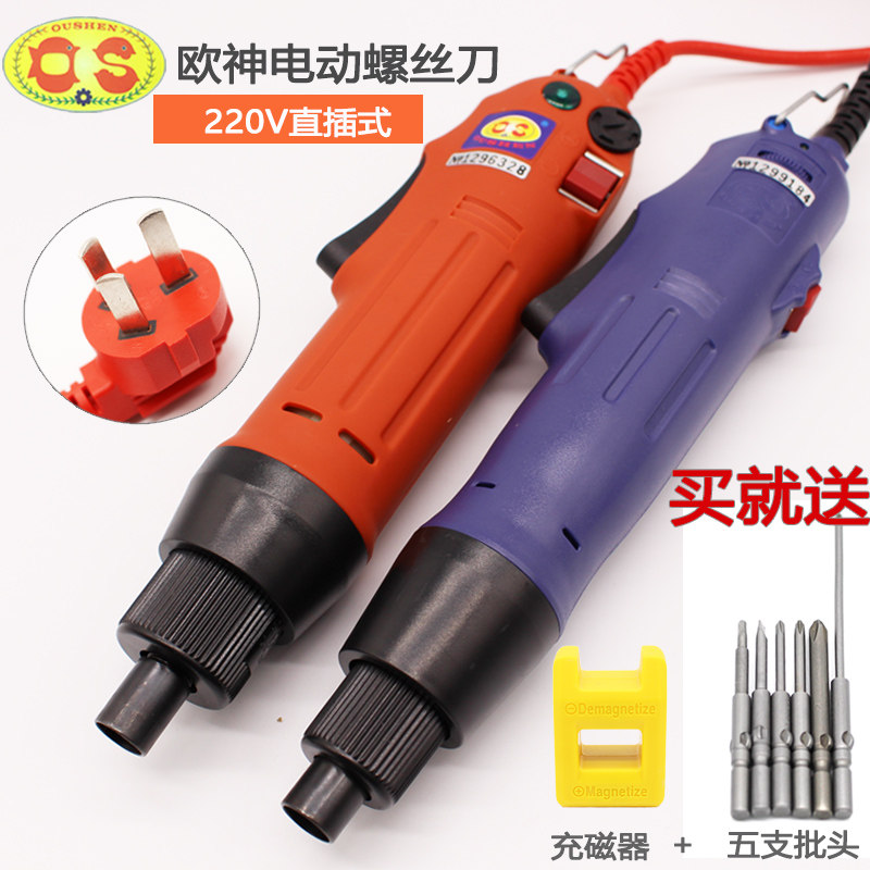 欧神直插式电动螺丝刀 工业级220V电批电动螺丝刀 家用电动起子套