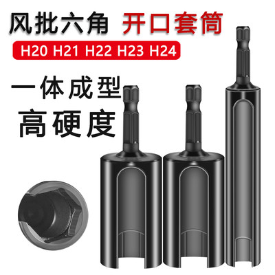 一体开口套筒21222324mm套筒