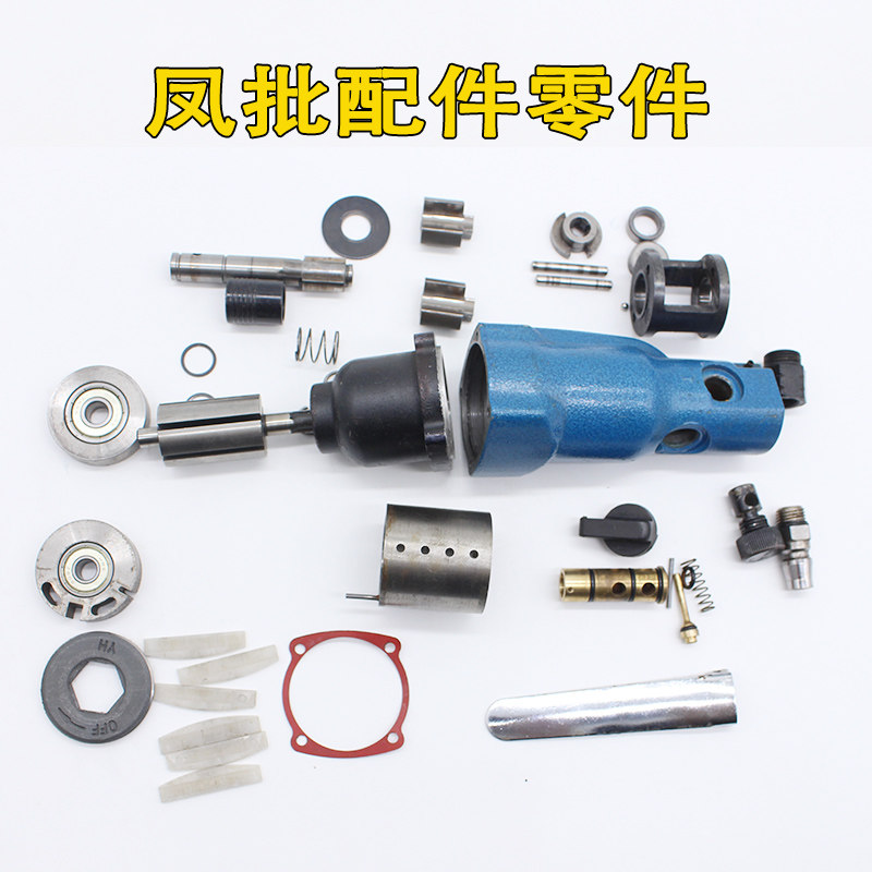 气动螺丝刀配件 自锁头 捶打块 凤批主轴叶片 零件 气动元件转子,标准件/零部件/工业耗材,其他气动元件,淘宝优惠券,粉丝福利购,淘宝优惠卷