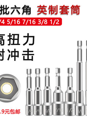 风批英制套筒1/45/163/81/2