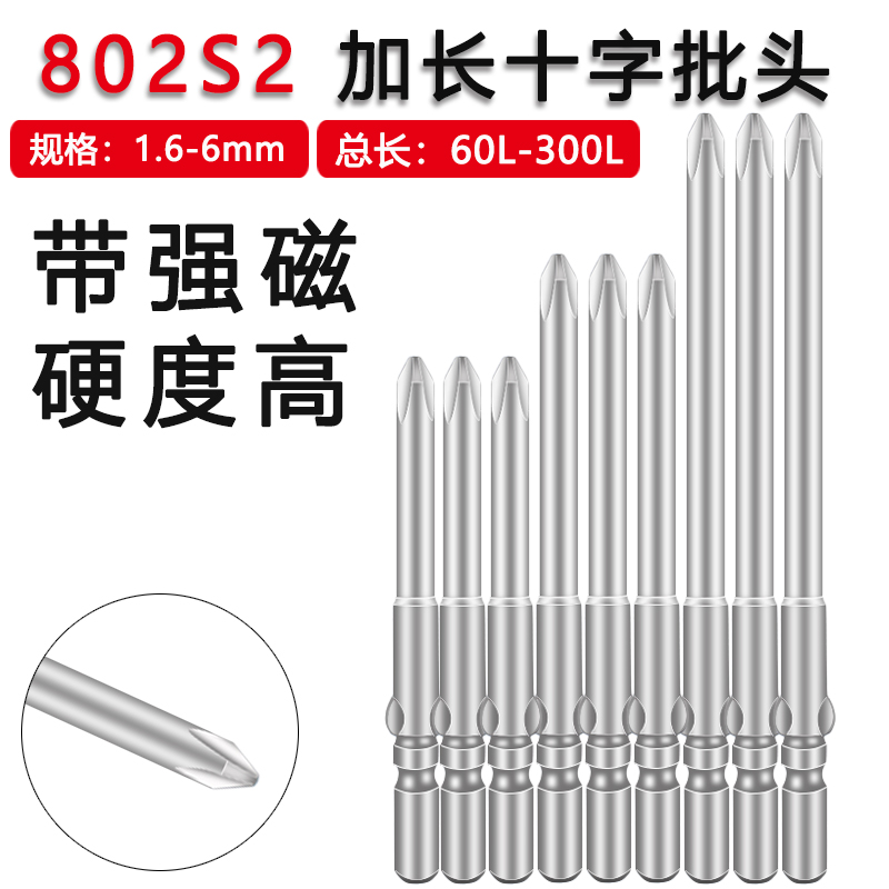 802电批头十字电动螺丝刀加长批嘴电钻批咀进口S2强磁性6MM起子头