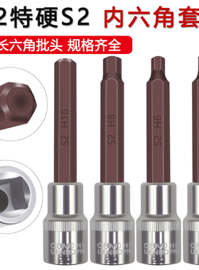 内六角套筒批头加长S2大飞1/2压配套头六角旋具套筒套装电动扳手