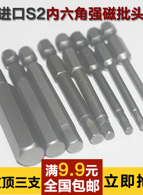 进口S2内六角柄批头加长起子头风批强磁电动螺丝刀头套装气动批咀
