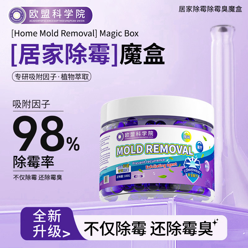 【除霉天花板】一放除霉墙体墙面轻松告别霉菌困扰墙壁不怕发霉