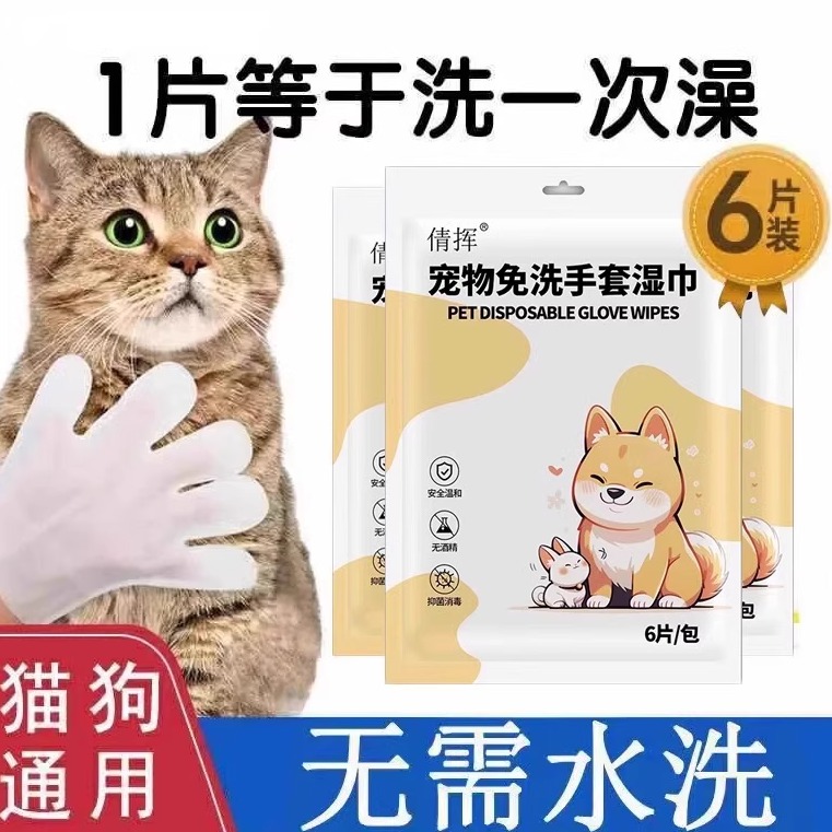 宠物免洗手套狗狗猫咪杀菌除臭湿纸巾干洗清洁手套免洗澡神器