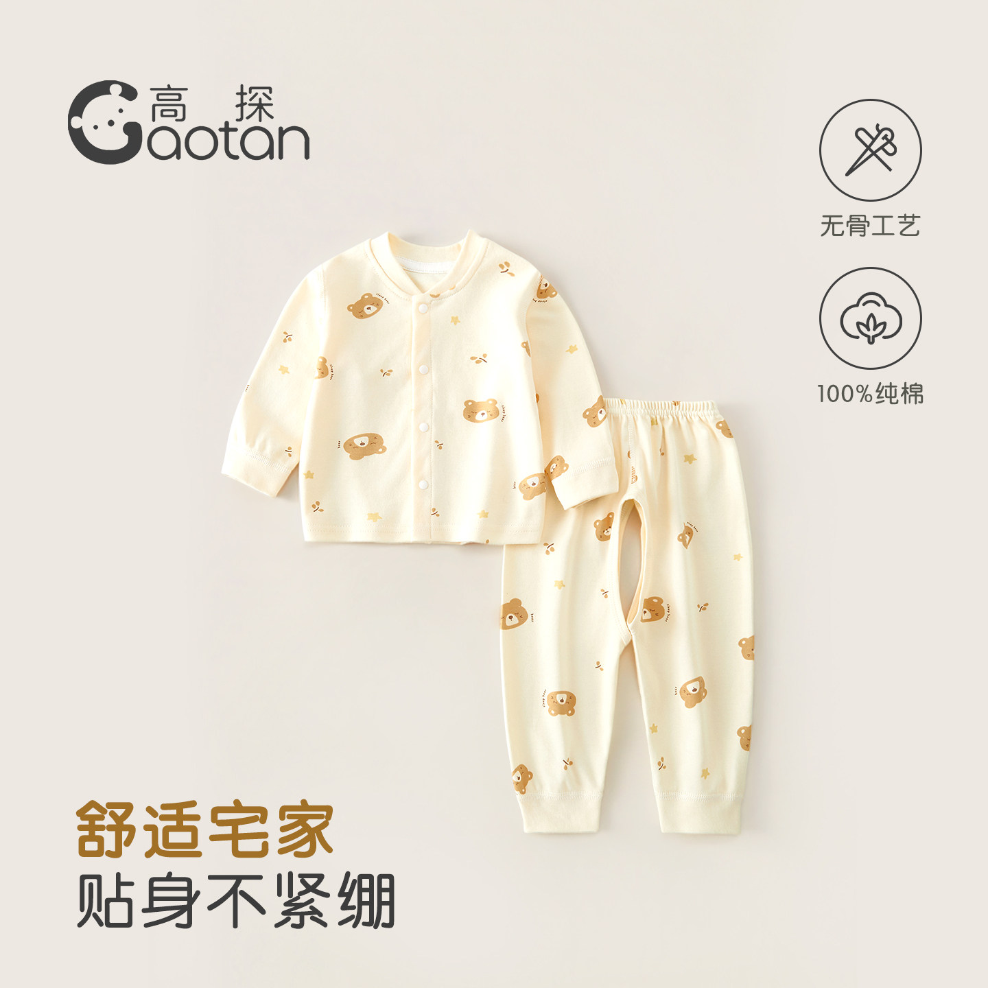 婴儿分体套装纯棉无骨图片