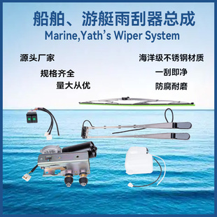 船用配件防海水游艇货船快艇316不锈钢电动雨刮器总成厂家直销