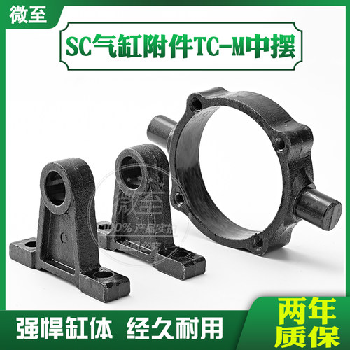 SC气缸配件中摆带底座TC-M32/40/50/63/80/100/125/160/200附件