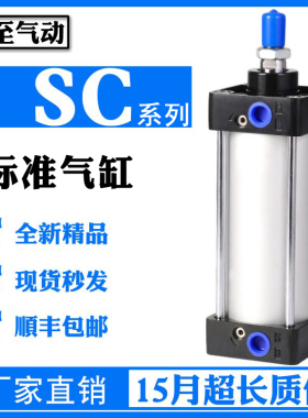 标准气缸SC32/40/50/63/80-25-50-75-100-125-150-175-S