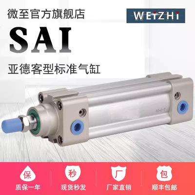 亚德客型标准气缸SI SAI32/40/50/63/80-25-50-75-100-125S SAIJ