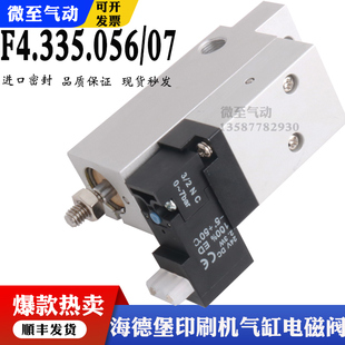 海德堡印刷机电磁阀 F4.335.056/07 XL105传墨辊离合器气缸电磁阀