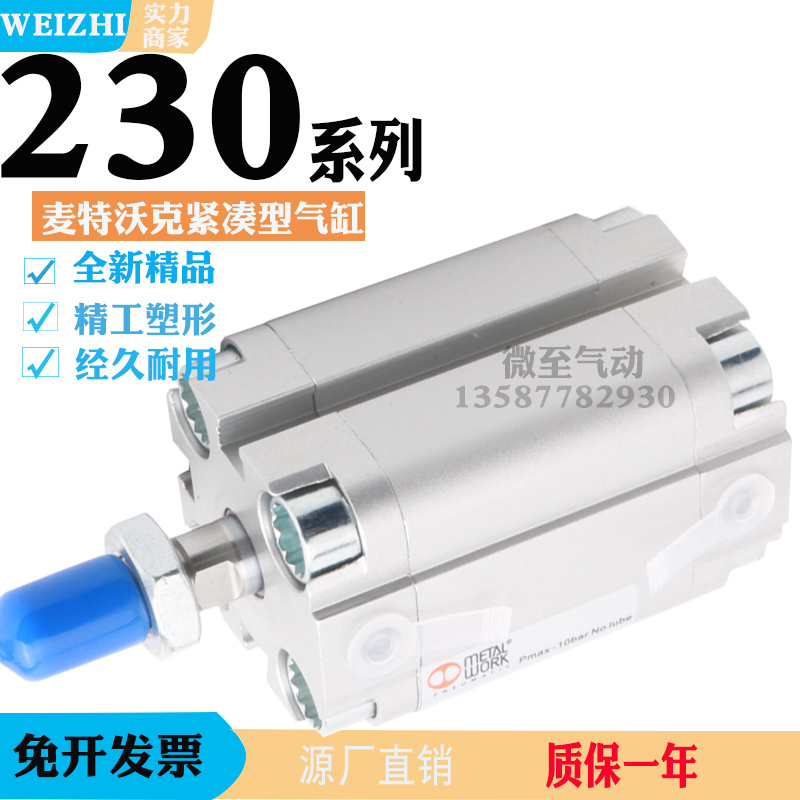 麦特沃克 METALWORK 230012/16/20/25/32/40/50/63XP 紧凑型气缸