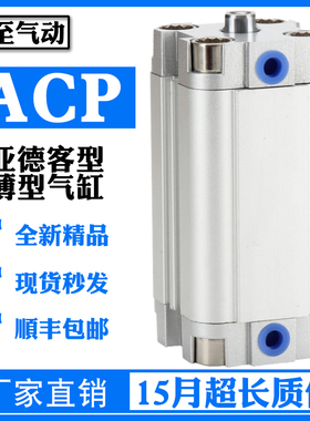 亚德客型薄型气缸ACPD ACP40X5X10X15X20X25X30*32*35*40*45*50SB