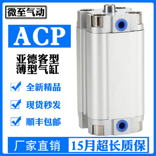 亚德客型薄型气缸ACPD ACP12X5X10X15X16X20X25X30*35*40*45*50SB