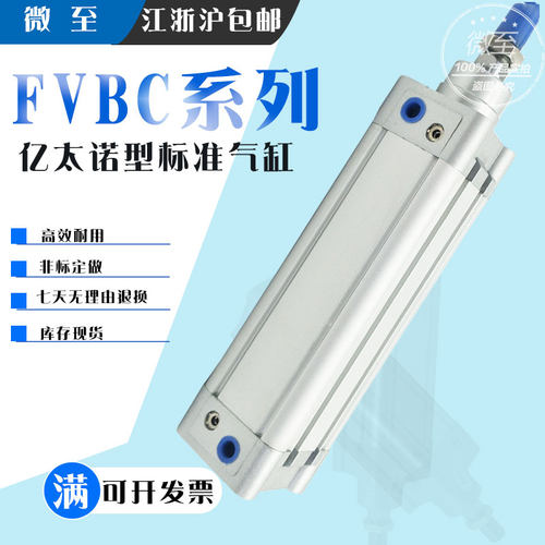 EMC 亿太诺标准气缸FVBC FXBC32/40/50/63/80/100/125-25-50-75-S