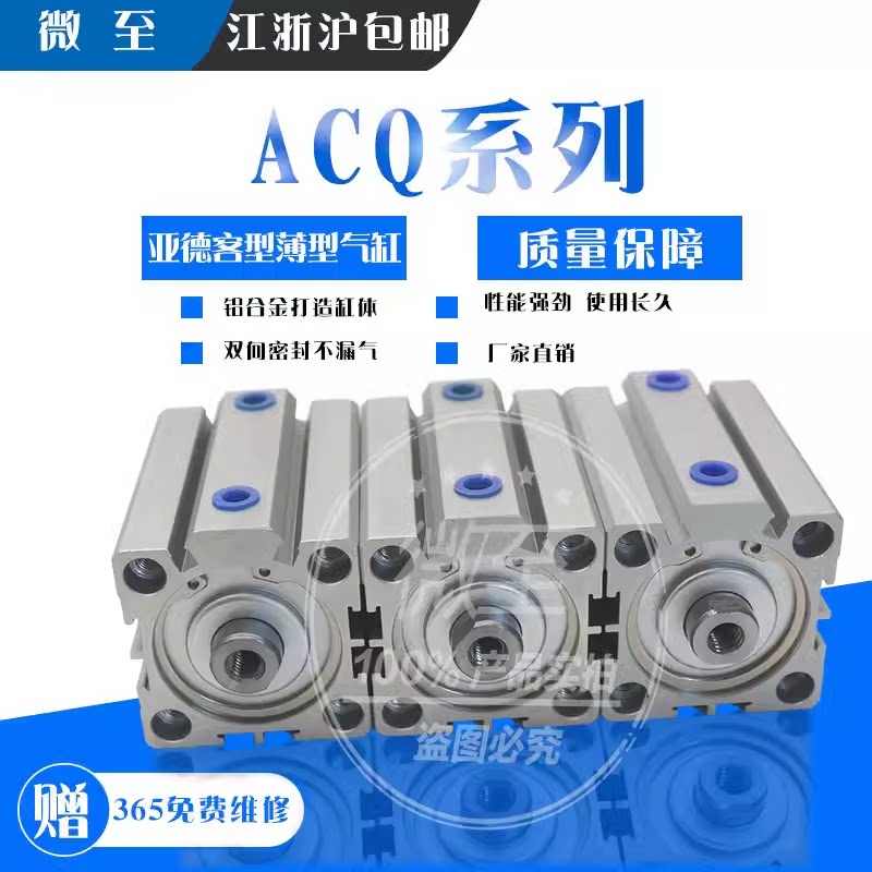 亚德客型薄型气缸ACQD AC气缸