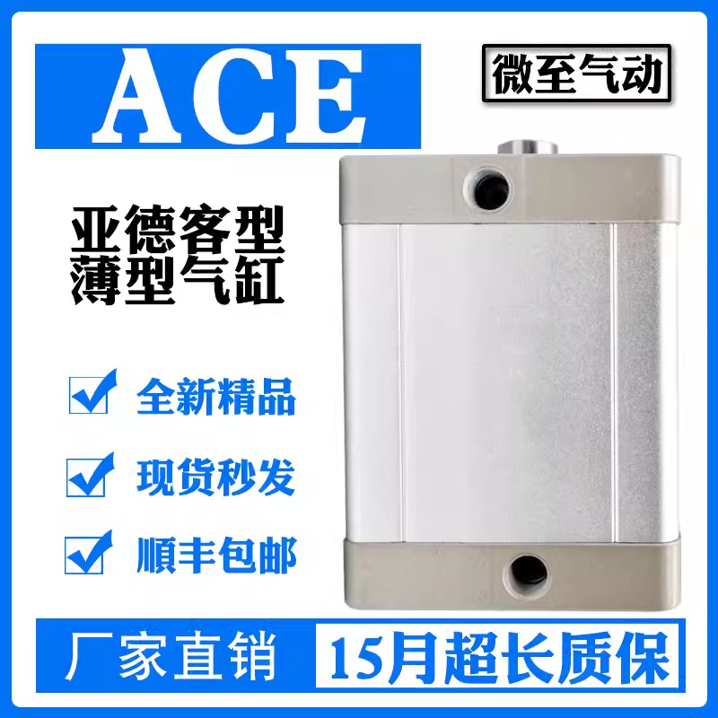 亚德客ACE ADN紧凑型气缸ACE12/16/20/25/32/40/50/63/80/100-5SB