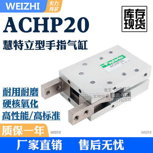 慧特立型ACHP20气动手指夹爪气缸吹瓶机专用气爪