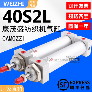 CAMOZZI康茂盛纺织型气缸40S2L032/040/050/063A0050/0100/0200S1
