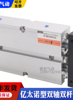 EMC EN16/20/25/32-10-40-50-60-70-80-100-200-S 亿太诺双杆气缸