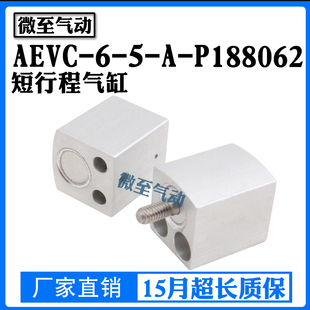 现货 AEVC 188062 短行程单作用气缸ADVC