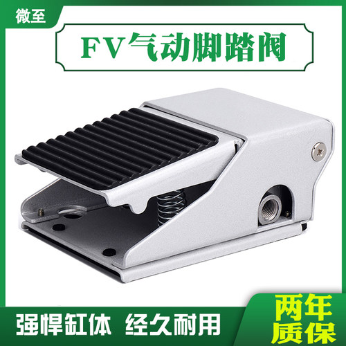 二位三通气动控制阀 脚踏阀FV320 二位四通FV420脚踏气阀脚踏开关