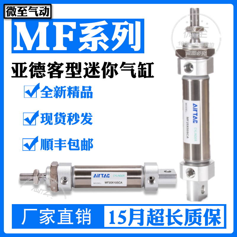 亚德客型不锈钢迷你气缸MFC MFD MF40X10X15X25X30X40X50*60*75-S