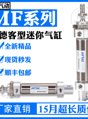 亚德客型不锈钢迷你气缸MFC MFD MF40X10X15X25X30X40X50*60*75-S