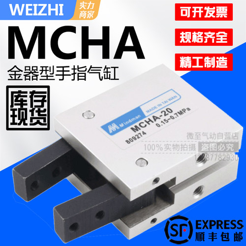 MINDMAN金器型夹爪手指气缸MCHA-16MCHA-20MCHA-25MCHA-32机械爪