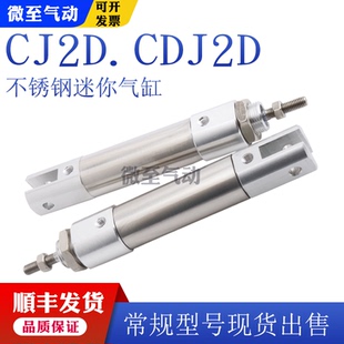不锈钢迷你气缸CJ2D小型笔型气缸CDJ2D10/16-5/10/15/20/30/50-B