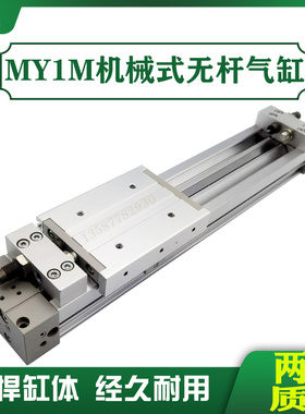 SMC型机械式无杆气缸MY1M16/20/25G-100-200-250-300-400-500L Z