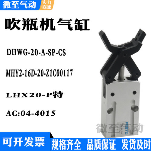 DHWG-20-A-SP-CS MHY2-16D-20-Z1C00117 LHX20-P特吹瓶机铨宝气缸