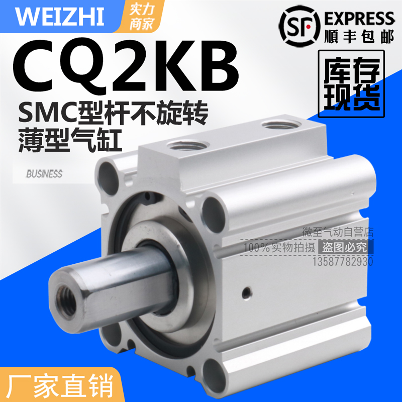 SMC型杆不旋转薄型气缸CDQ2KB50/63-10/20/30/40/50/75/100CQ2KB