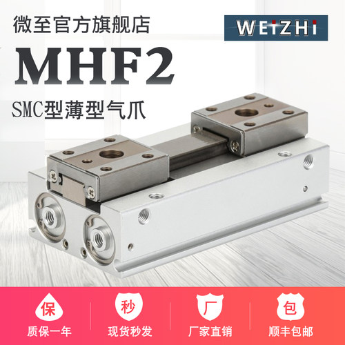 SMC滑台气爪手指气缸MHF2