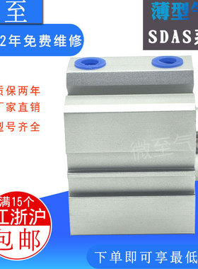 薄型气缸SDAS40X5X10X15X20X25X30X35X40X45X50X55X60X65X70X75