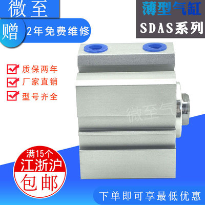 薄型气缸SDAS12X5X10X15X20X25X30X35X40X45X50X55X60X65X70X75