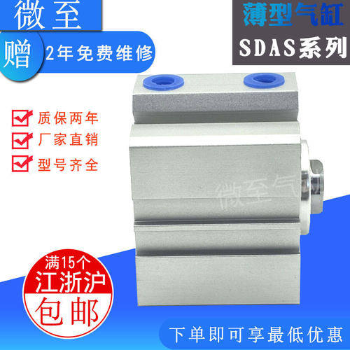 薄型气缸SDAS32X5X10X15X20X25X30X35X40X45X50X55X60X65X70X75