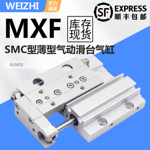 SMC型薄型气动滑台气缸MXF8-10-12-16-20-30-50-75-100-X11 MXF