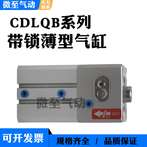 CDLQB带锁薄型气缸CLQB20/25/32/40/50/63/80/100-25-75-125DCMFB