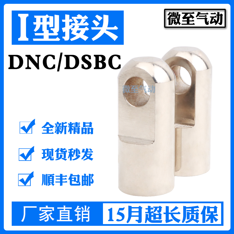气缸附件I型接头接头COCHENGOU